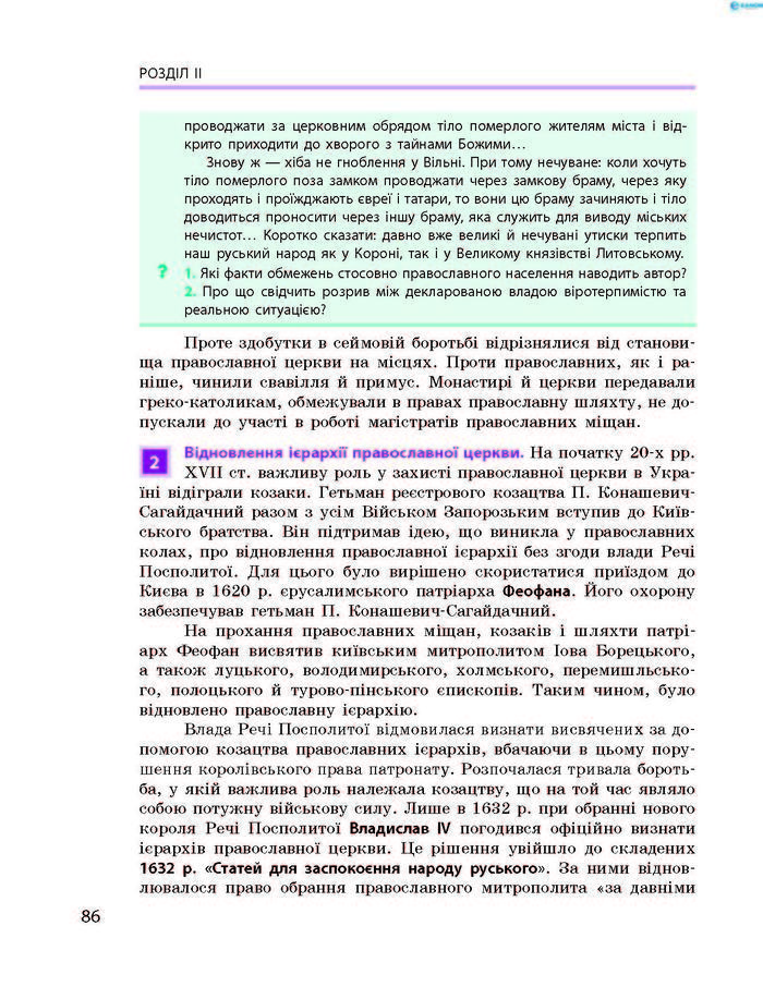 Історія України 8 клас Гісем 2016 Погл.