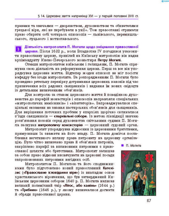 Історія України 8 клас Гісем 2016 Погл.
