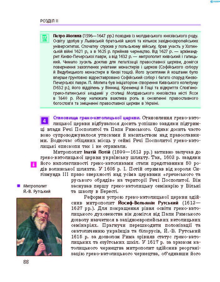 Історія України 8 клас Гісем 2016 Погл.