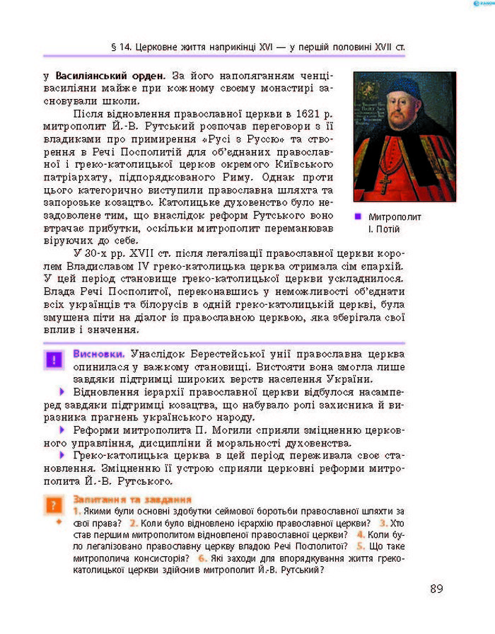 Історія України 8 клас Гісем 2016 Погл.