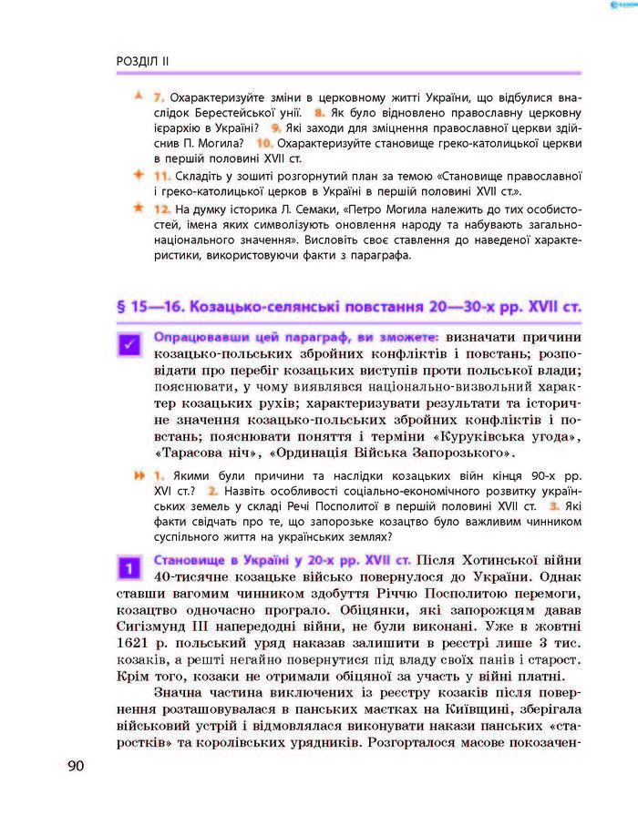 Історія України 8 клас Гісем 2016 Погл. Історія України 8 клас Гісем 2016 Погл.