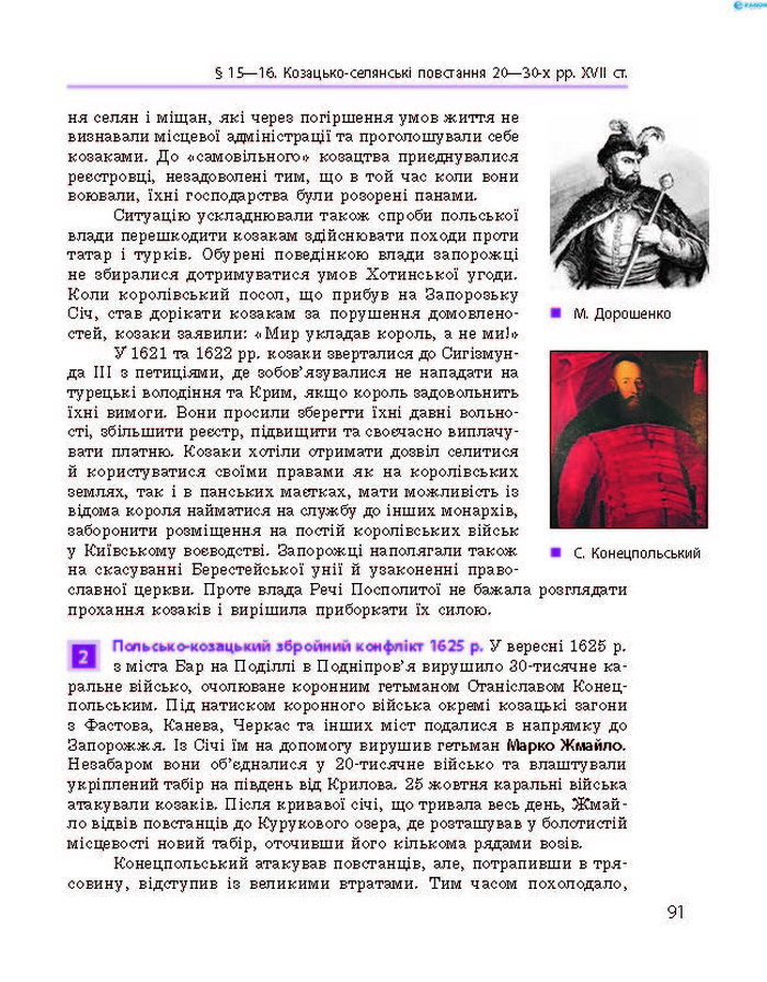 Історія України 8 клас Гісем 2016 Погл. Історія України 8 клас Гісем 2016 Погл.