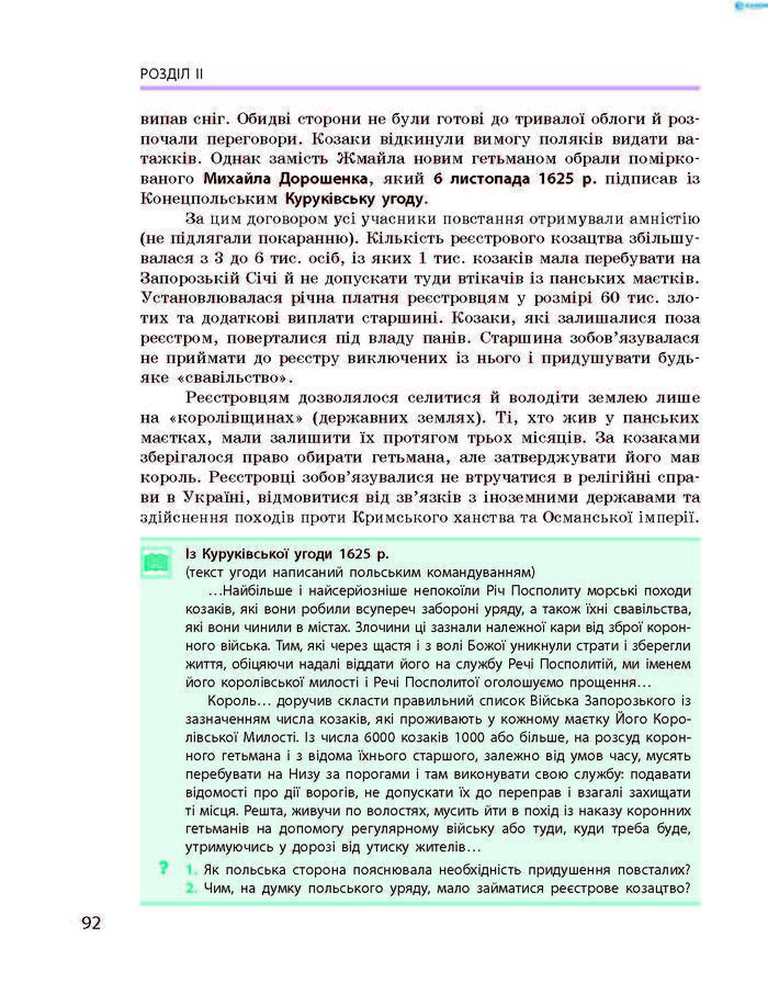 Історія України 8 клас Гісем 2016 Погл.