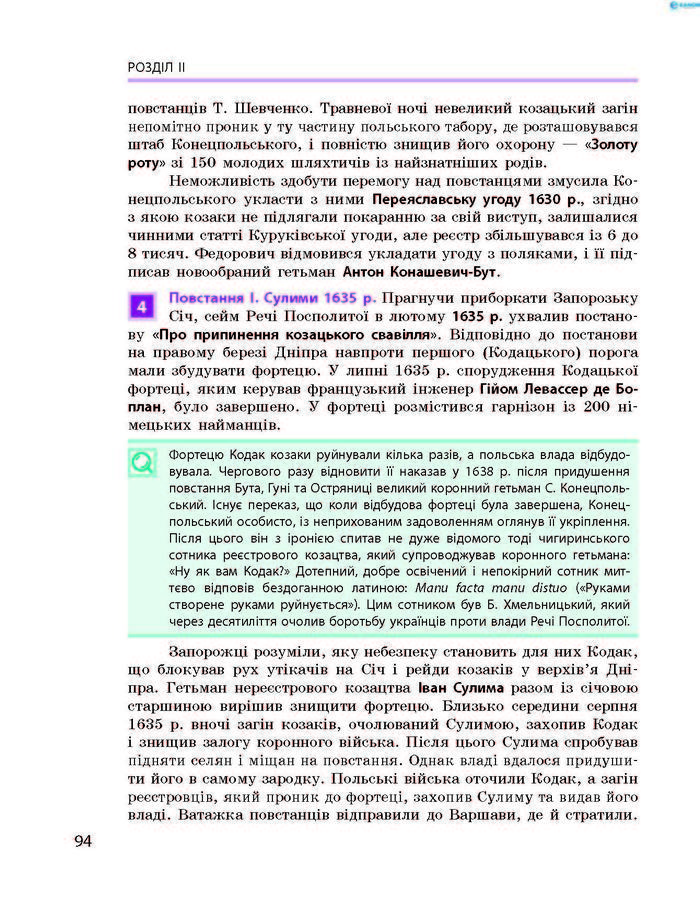 Історія України 8 клас Гісем 2016 Погл.