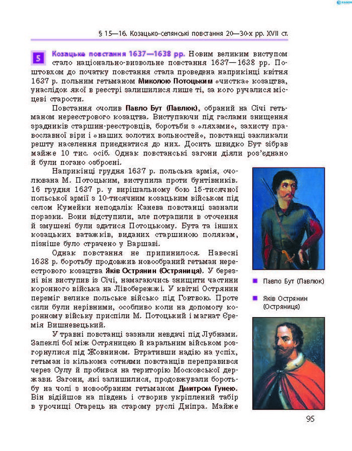 Історія України 8 клас Гісем 2016 Погл.