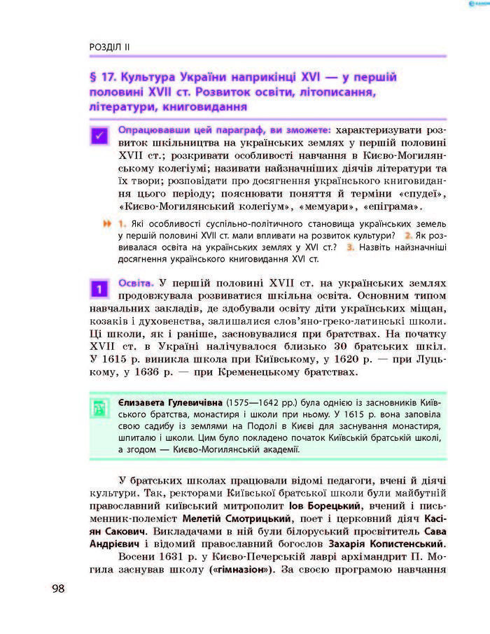 Історія України 8 клас Гісем 2016 Погл.