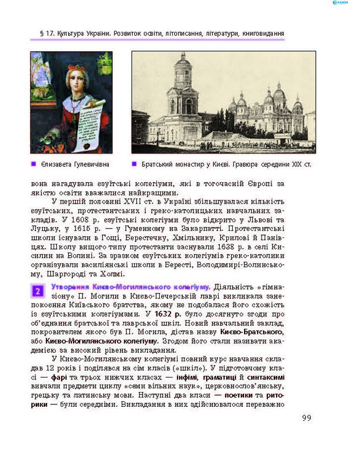 Історія України 8 клас Гісем 2016 Погл.