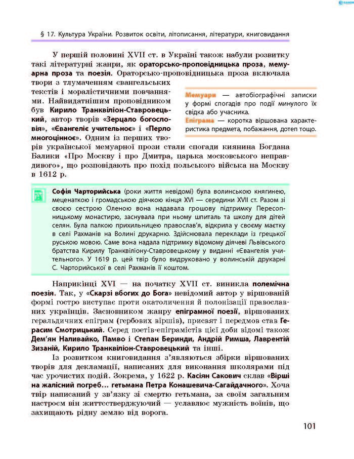 Історія України 8 клас Гісем 2016 Погл. Історія України 8 клас Гісем 2016 Погл.