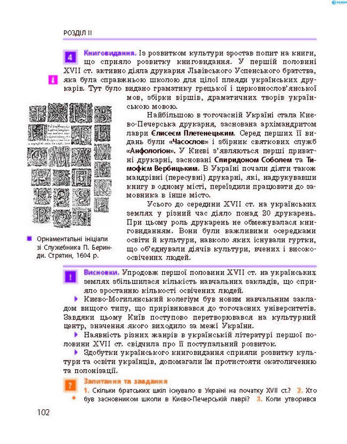Історія України 8 клас Гісем 2016 Погл.