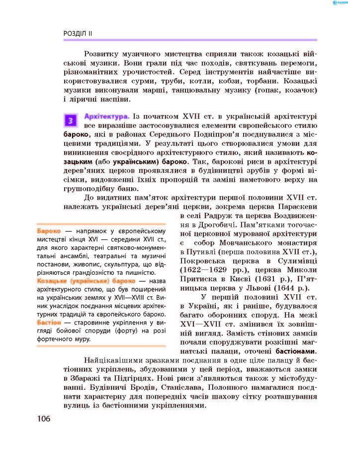 Історія України 8 клас Гісем 2016 Погл.