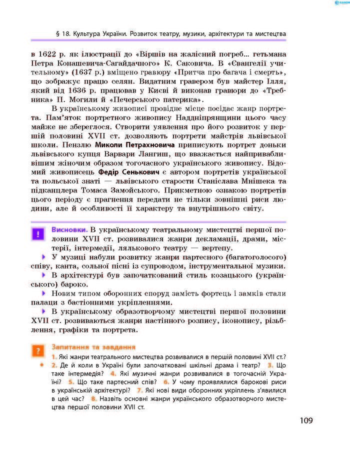 Історія України 8 клас Гісем 2016 Погл.