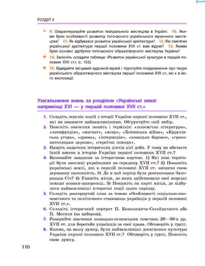 Історія України 8 клас Гісем 2016 Погл.