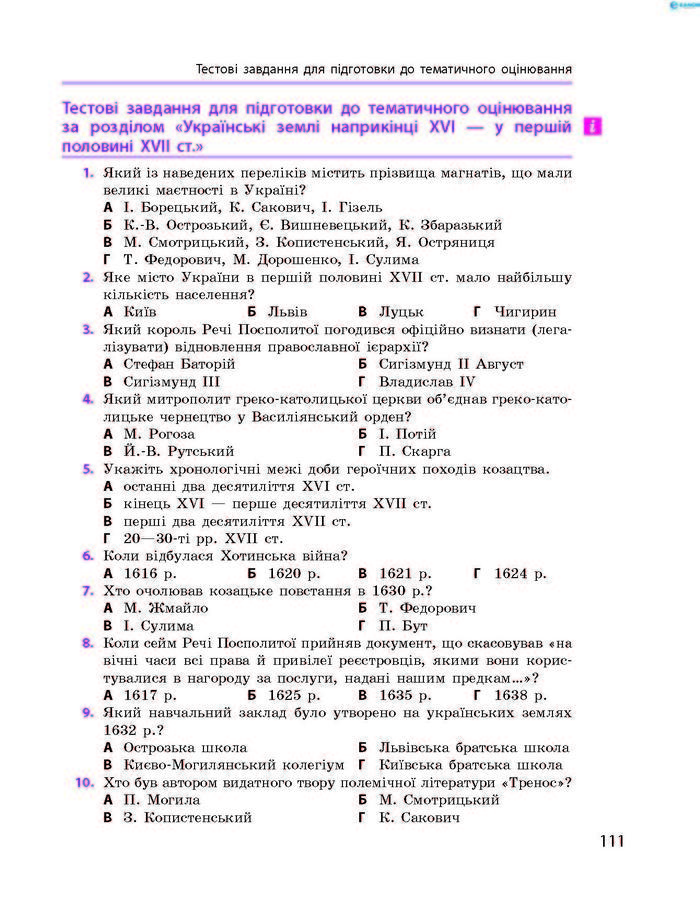 Історія України 8 клас Гісем 2016 Погл. Історія України 8 клас Гісем 2016 Погл.