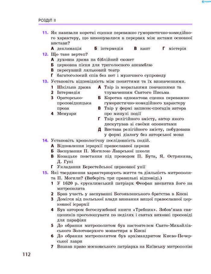 Історія України 8 клас Гісем 2016 Погл.