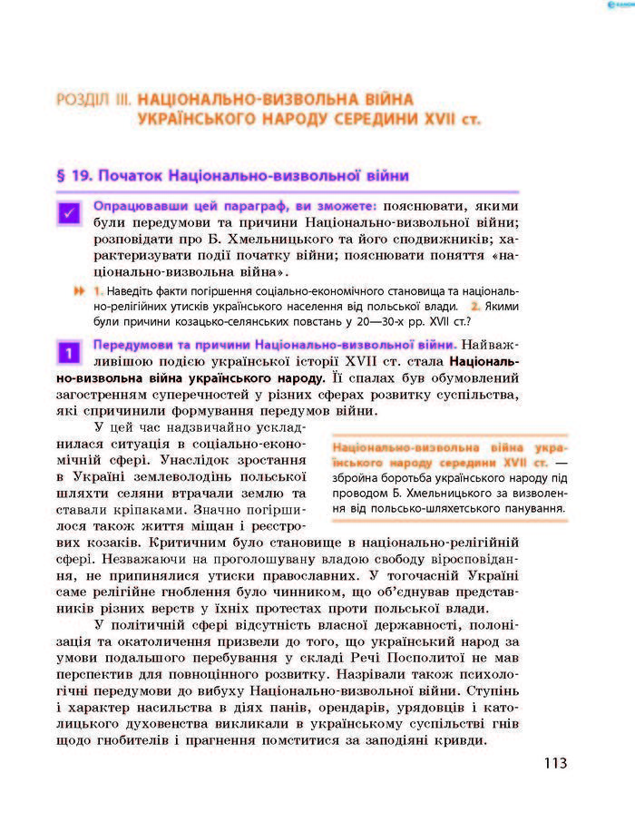 Історія України 8 клас Гісем 2016 Погл.