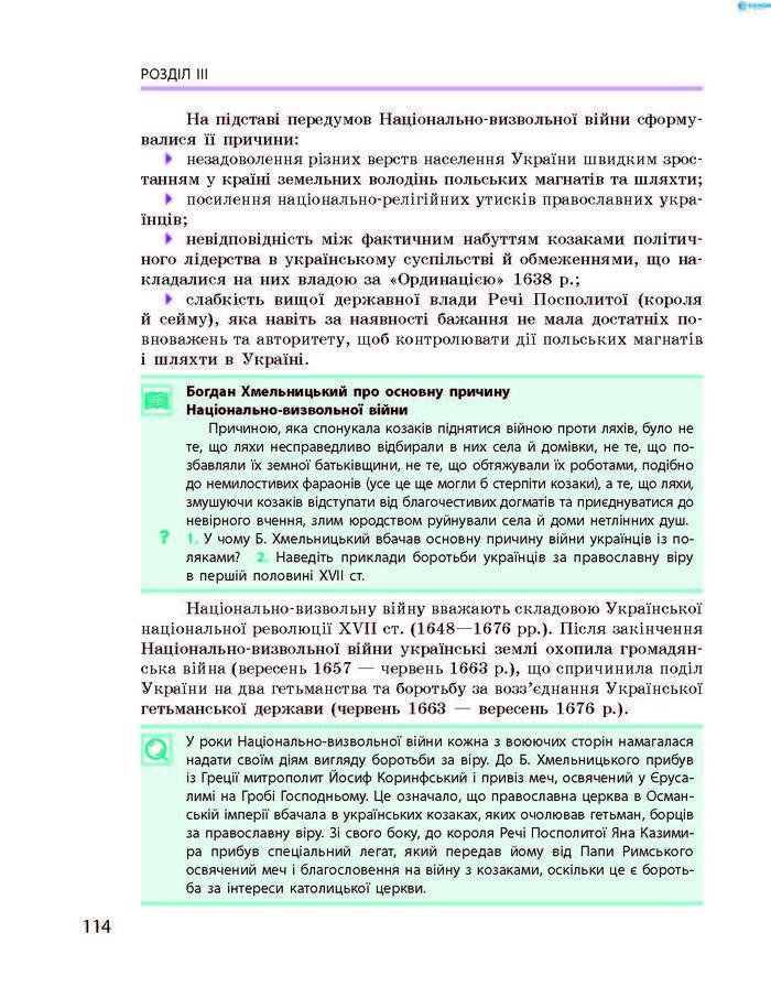 Історія України 8 клас Гісем 2016 Погл.