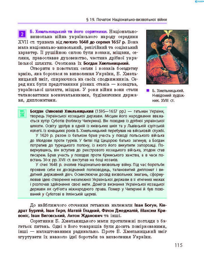 Історія України 8 клас Гісем 2016 Погл.