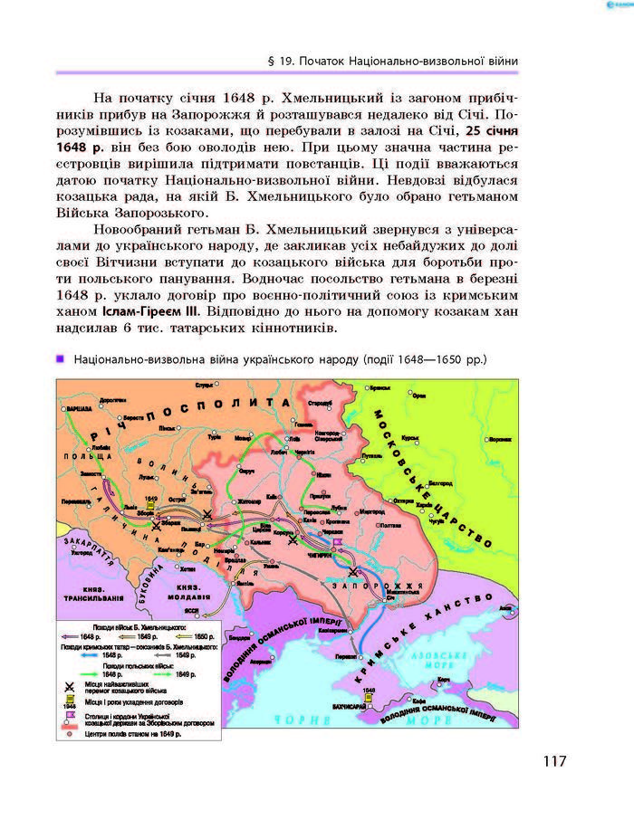 Історія України 8 клас Гісем 2016 Погл.
