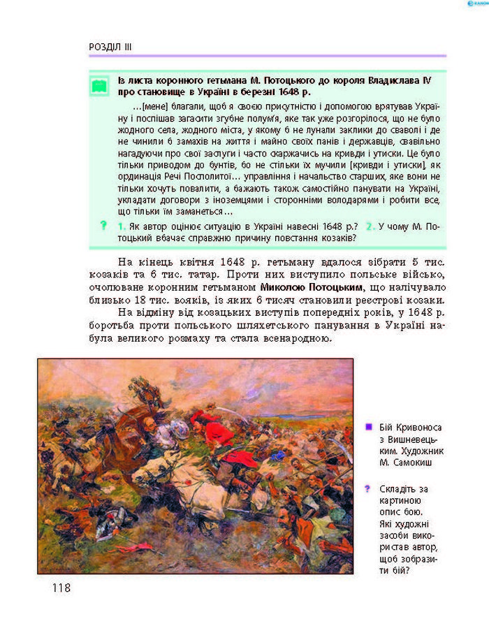 Історія України 8 клас Гісем 2016 Погл.