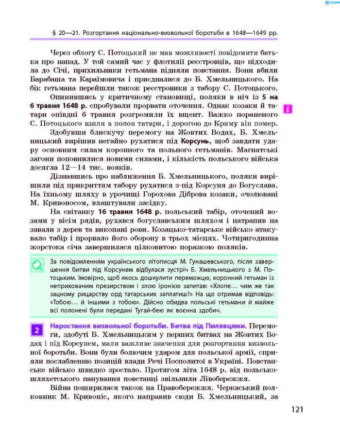 Історія України 8 клас Гісем 2016 Погл.
