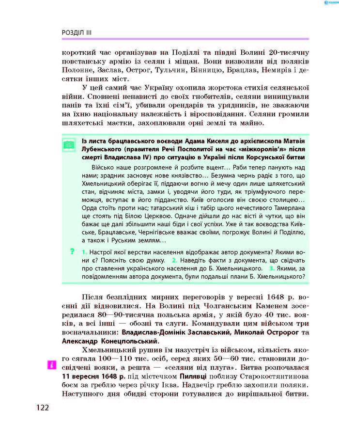 Історія України 8 клас Гісем 2016 Погл.