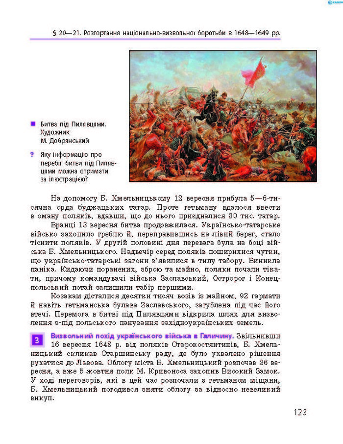 Історія України 8 клас Гісем 2016 Погл.