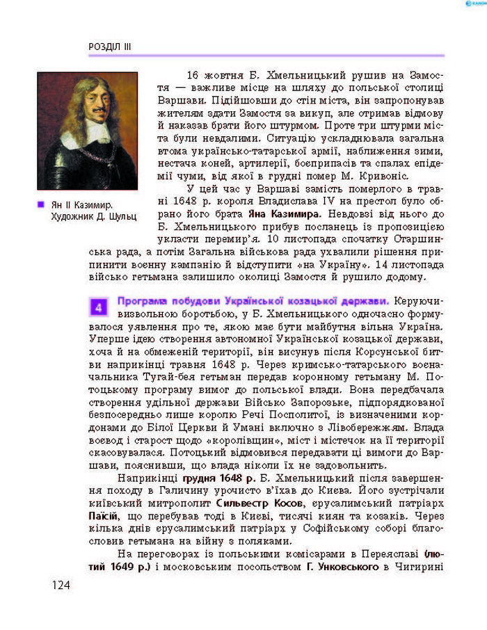 Історія України 8 клас Гісем 2016 Погл.