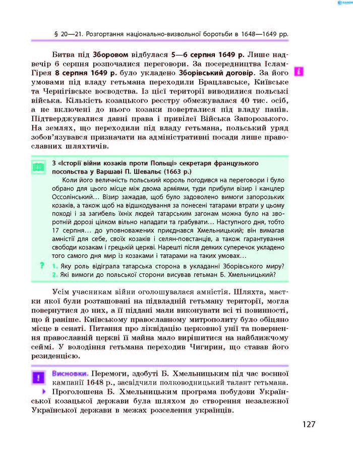 Історія України 8 клас Гісем 2016 Погл.