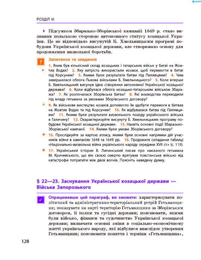 Історія України 8 клас Гісем 2016 Погл.