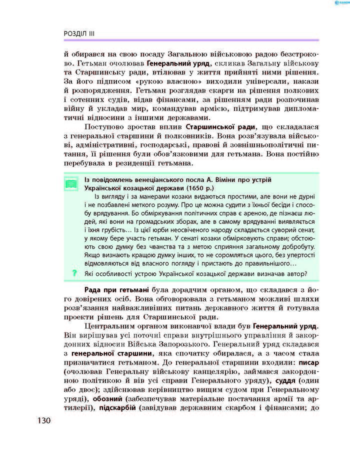 Історія України 8 клас Гісем 2016 Погл.