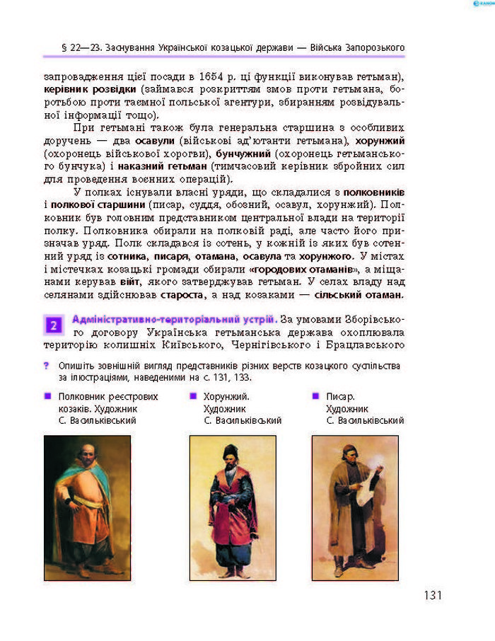 Історія України 8 клас Гісем 2016 Погл.