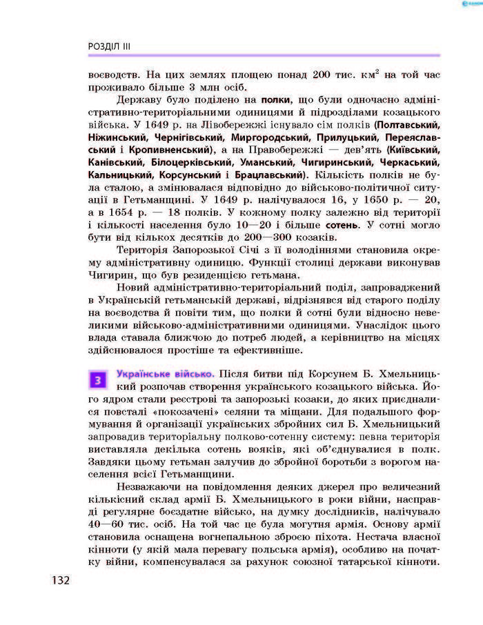 Історія України 8 клас Гісем 2016 Погл.