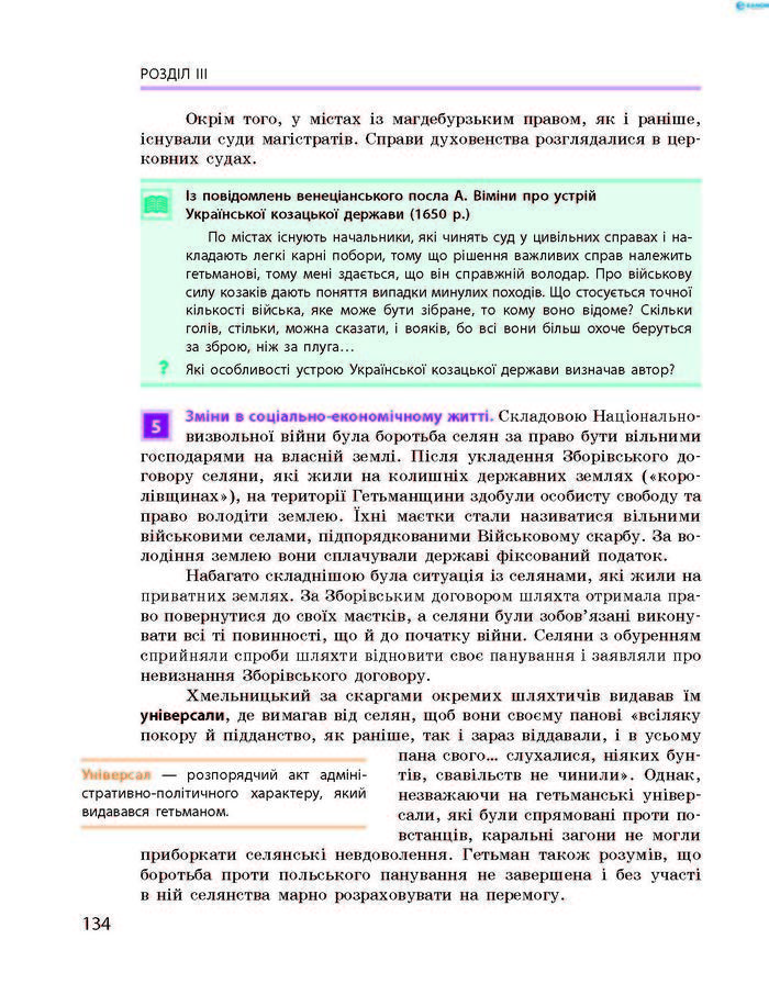 Історія України 8 клас Гісем 2016 Погл.