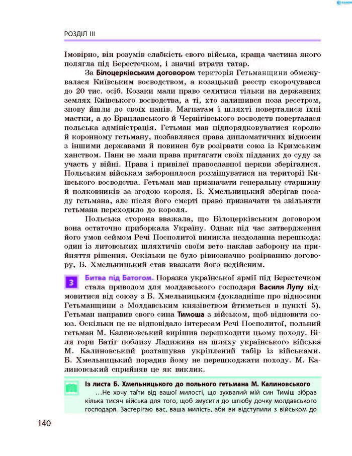 Історія України 8 клас Гісем 2016 Погл.