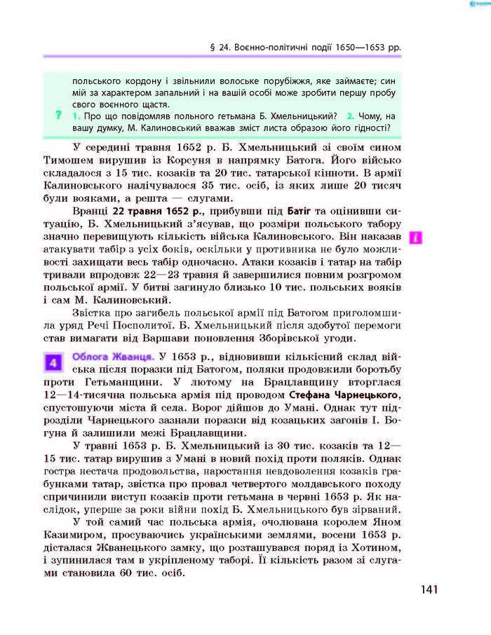 Історія України 8 клас Гісем 2016 Погл.