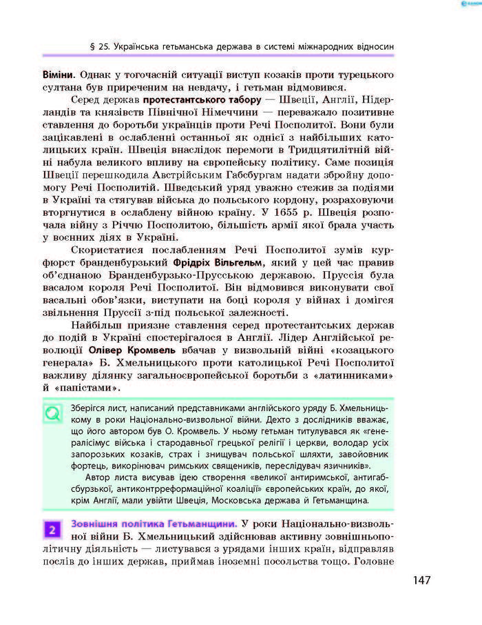 Історія України 8 клас Гісем 2016 Погл. Історія України 8 клас Гісем 2016 Погл.