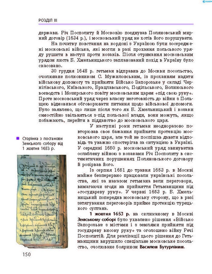 Історія України 8 клас Гісем 2016 Погл.