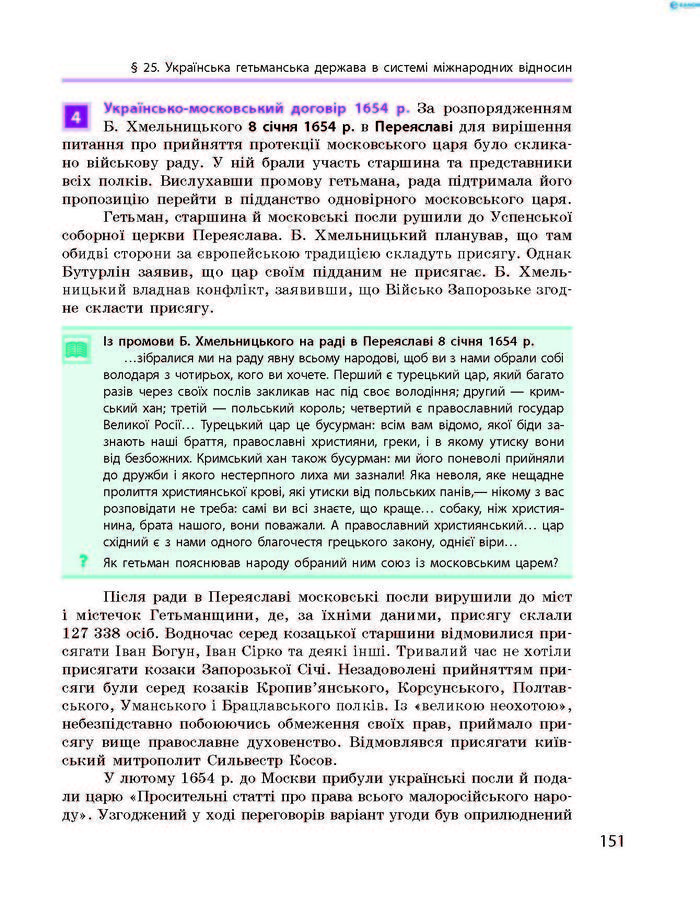 Історія України 8 клас Гісем 2016 Погл. Історія України 8 клас Гісем 2016 Погл.