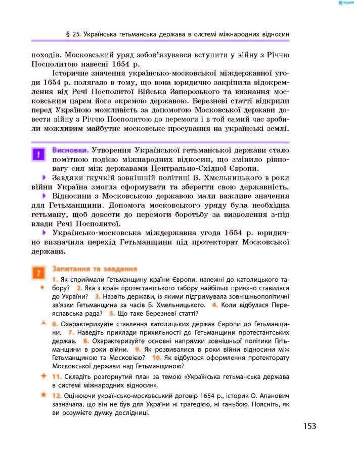 Історія України 8 клас Гісем 2016 Погл. Історія України 8 клас Гісем 2016 Погл.