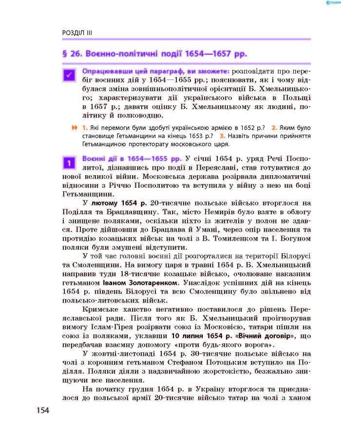 Історія України 8 клас Гісем 2016 Погл. Історія України 8 клас Гісем 2016 Погл.