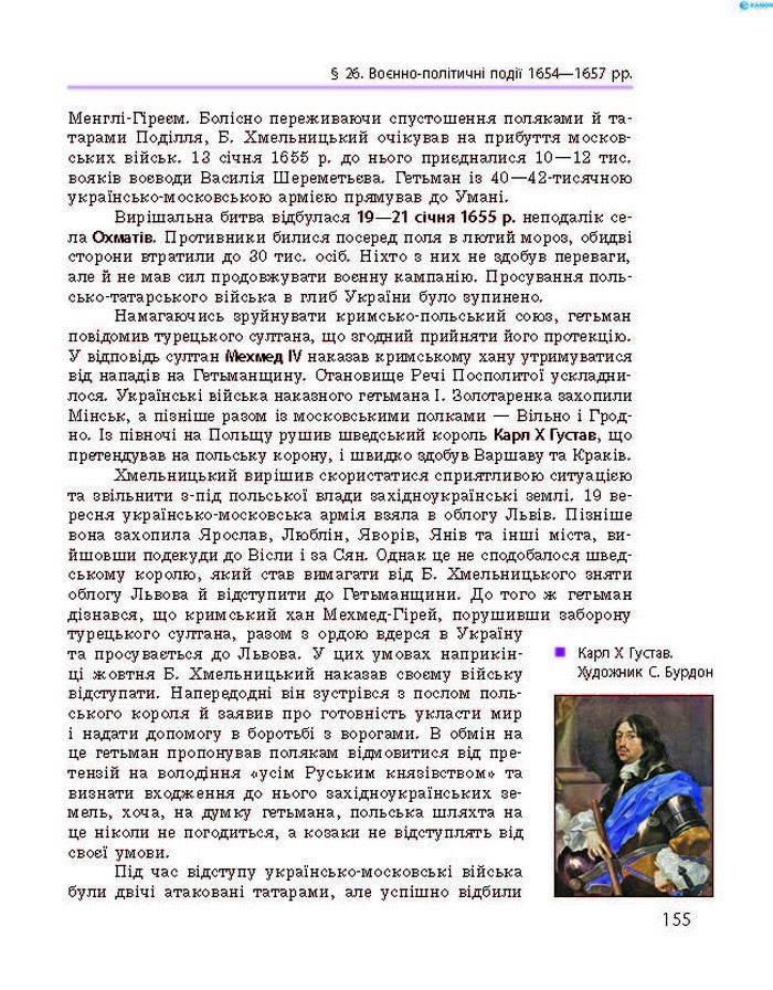 Історія України 8 клас Гісем 2016 Погл. Історія України 8 клас Гісем 2016 Погл.