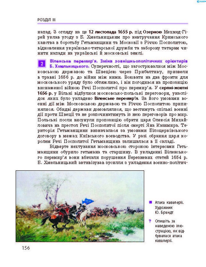 Історія України 8 клас Гісем 2016 Погл. Історія України 8 клас Гісем 2016 Погл.
