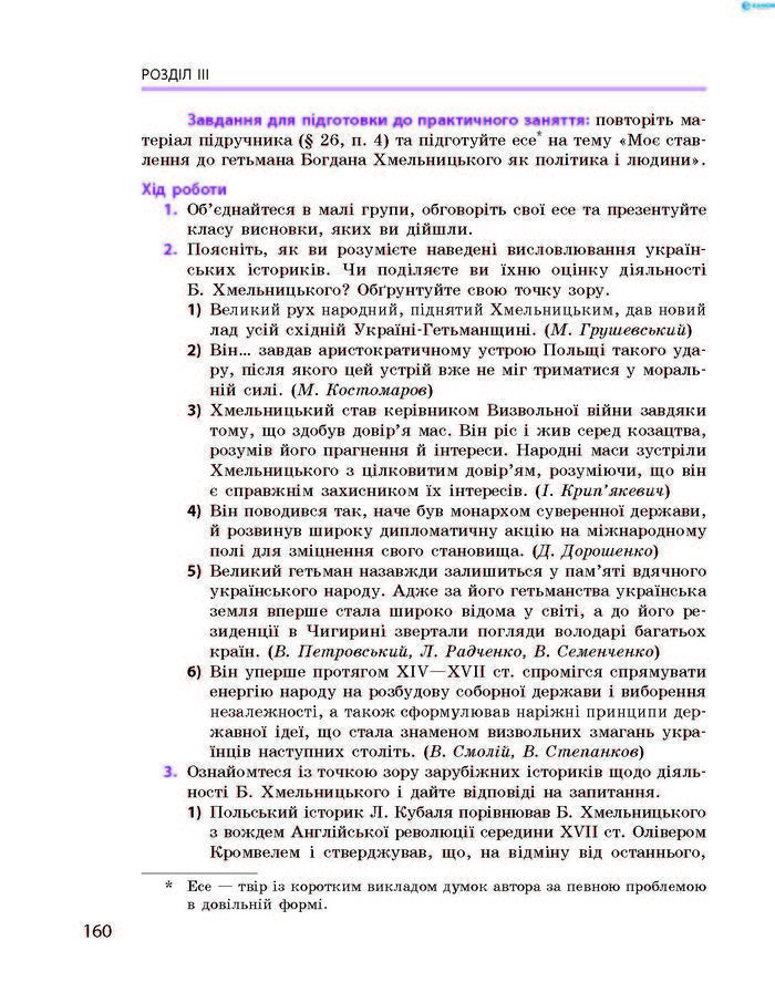 Історія України 8 клас Гісем 2016 Погл. Історія України 8 клас Гісем 2016 Погл.