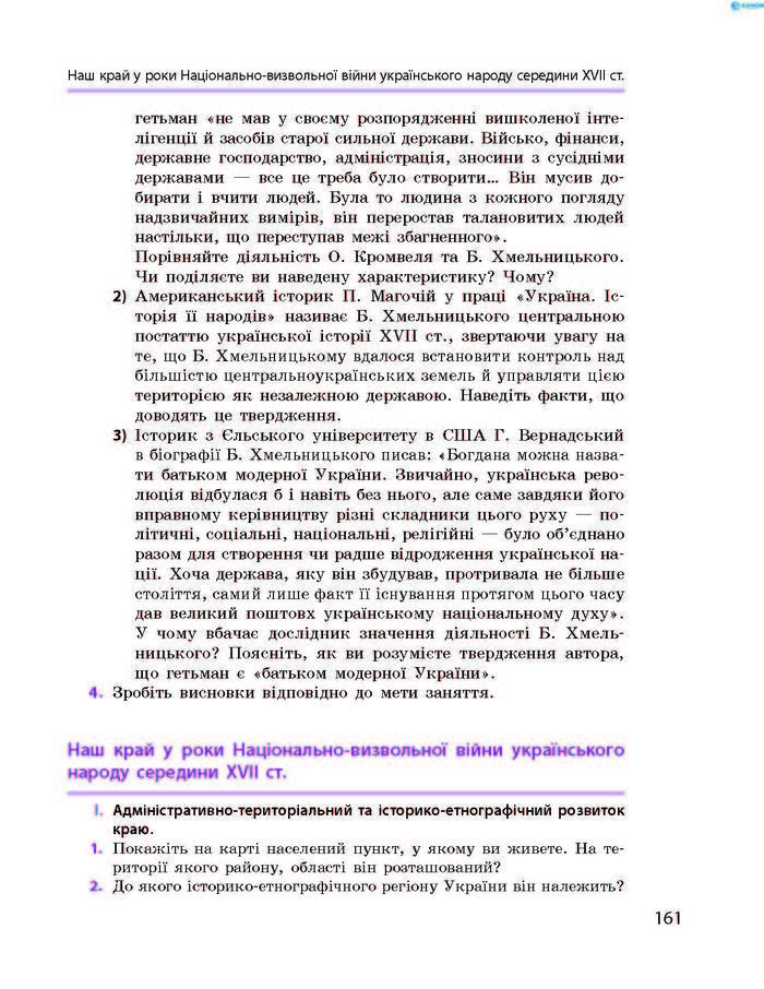 Історія України 8 клас Гісем 2016 Погл. Історія України 8 клас Гісем 2016 Погл.