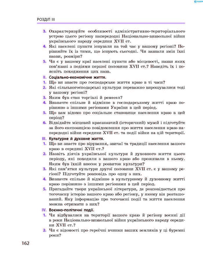 Історія України 8 клас Гісем 2016 Погл. Історія України 8 клас Гісем 2016 Погл.