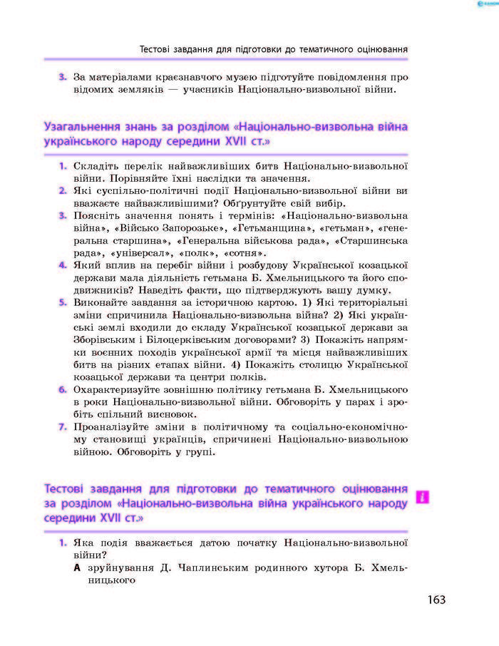 Історія України 8 клас Гісем 2016 Погл.
