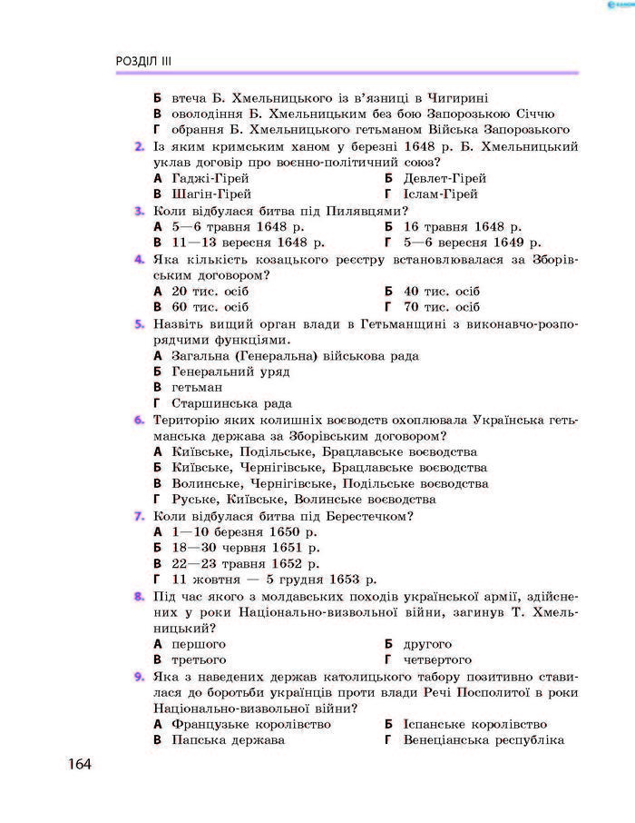 Історія України 8 клас Гісем 2016 Погл.
