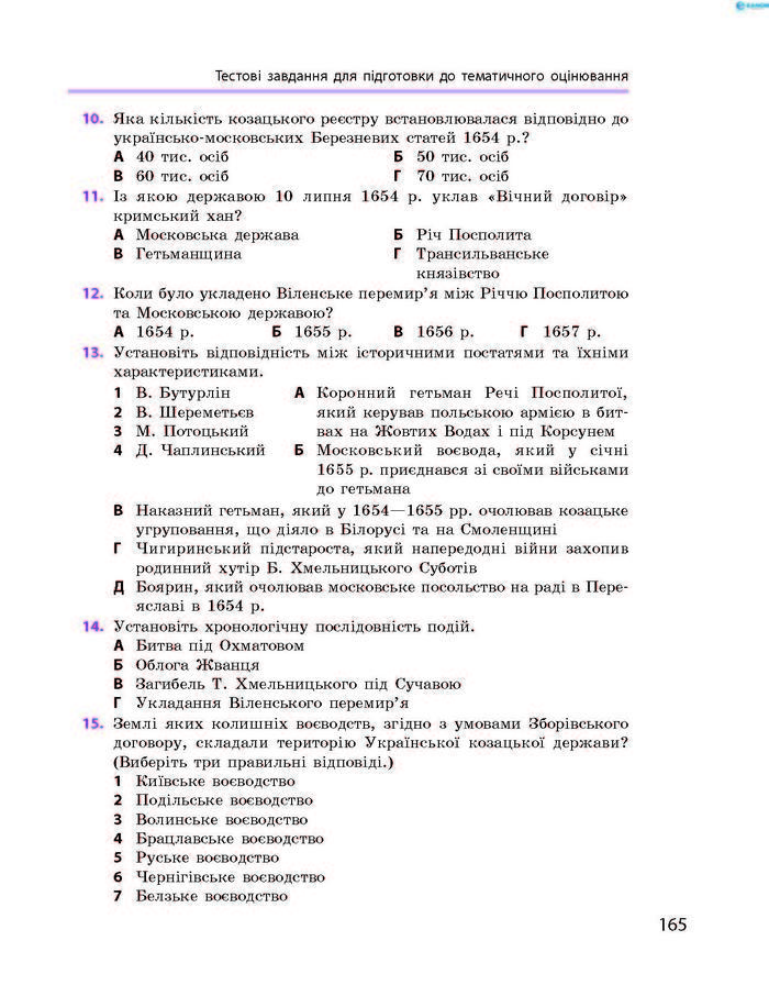 Історія України 8 клас Гісем 2016 Погл.