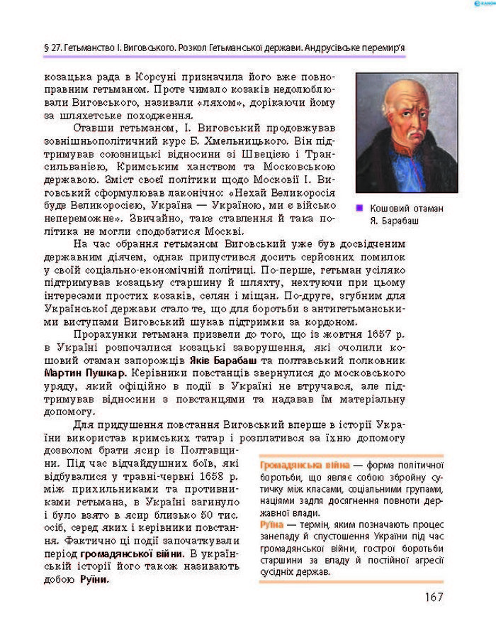 Історія України 8 клас Гісем 2016 Погл.