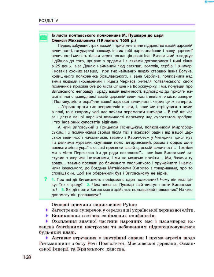 Історія України 8 клас Гісем 2016 Погл.